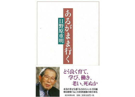 楽天ブックス バーゲン本 あるがまま行く 日野原 重明 本 楽天ブックス バーゲン本 あるがまま行く 日野原 重明 本